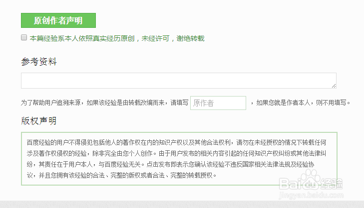 加入百度经验回享计划需注意