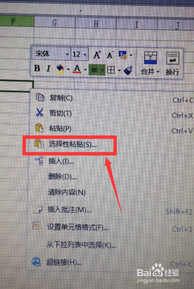 怎样把word文档中的内容以图片格式粘贴到excel