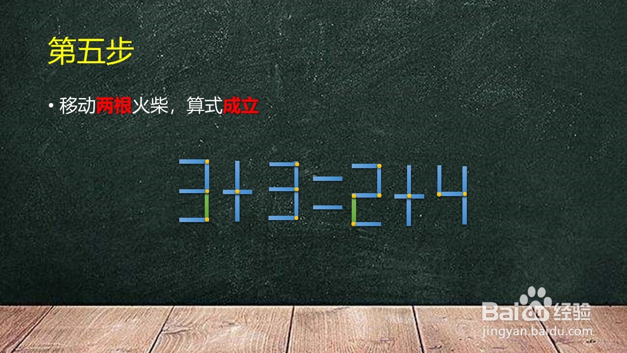 2+3=3+4怎么移动火柴