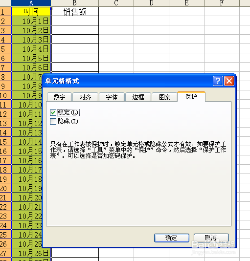 怎样锁定单元格