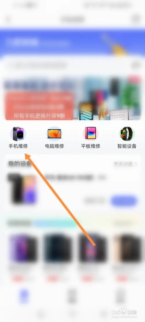 九机网APP在哪里预约维修