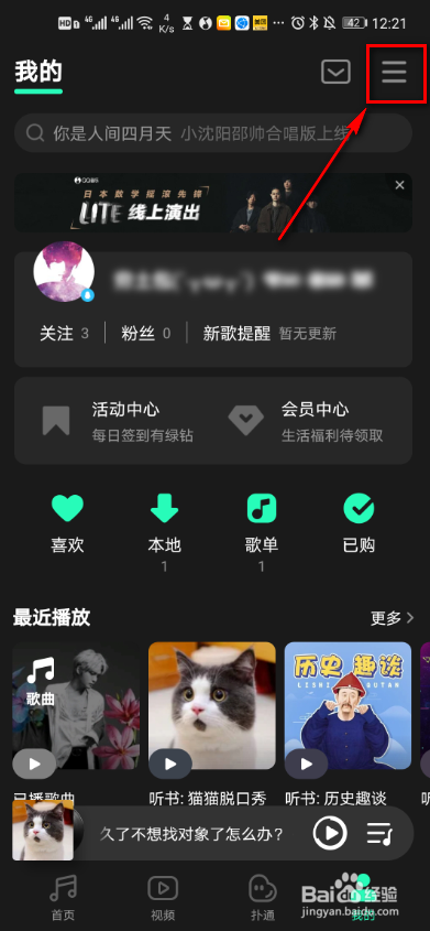 QQ音乐怎么打开专辑封面自动旋转