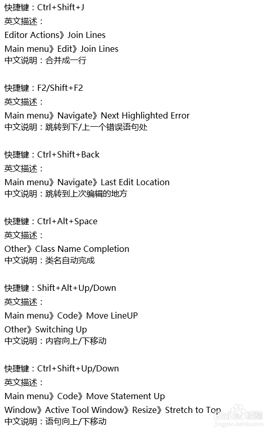 【Android】android studio快捷键设置解说