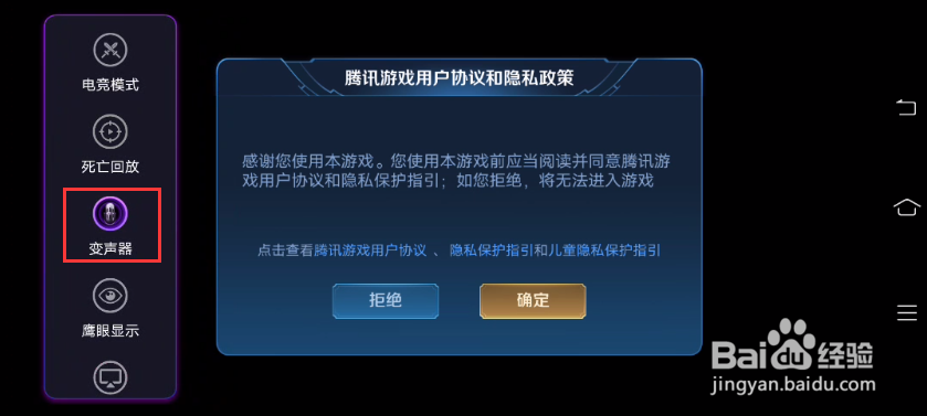 iQOO 5 Pro开启游戏变声器的方法