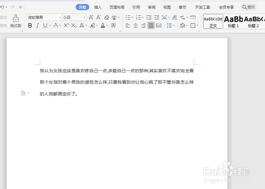 wps文档中如何给文字增加底纹?