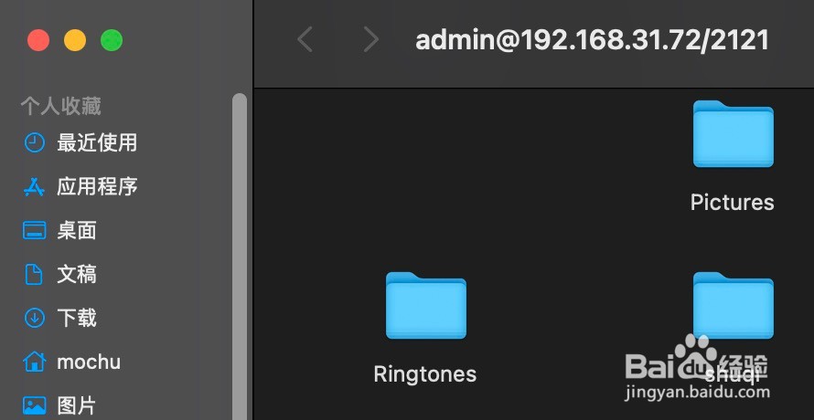 MacBook(苹果笔记本)连接ftp服务器的方法
