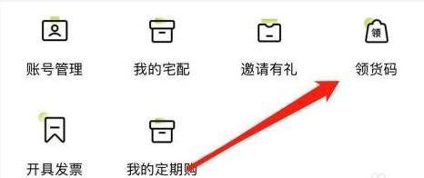 如何查看本来生活进入领货码