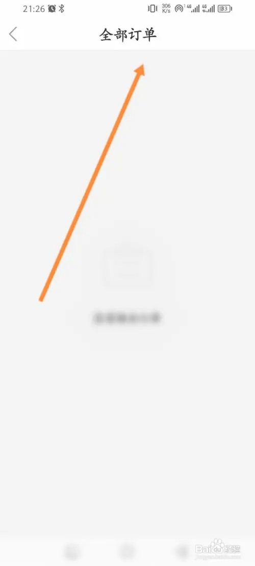 美甲帮APP在哪里进行查询物流