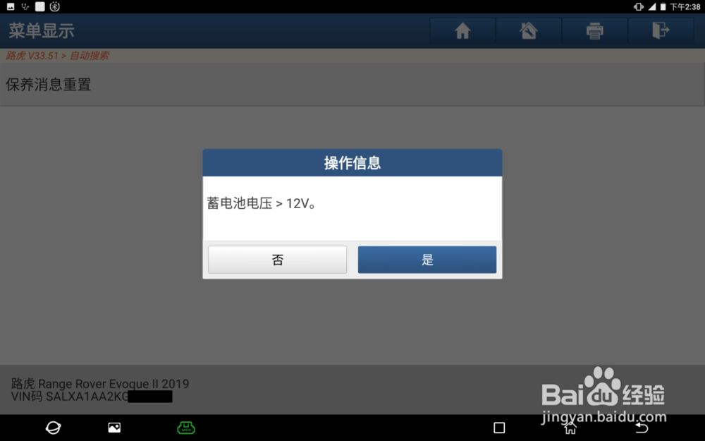 路虎DOIP车型保养归零介绍