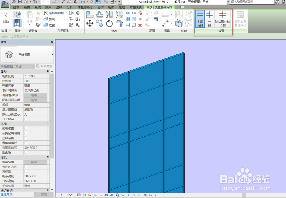 四川时代BIM教程-Revit幕墙和幕墙系统制作