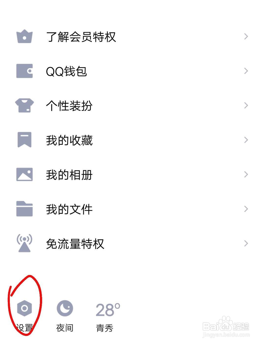 如何将QQ空间设置为【仅自己可见】