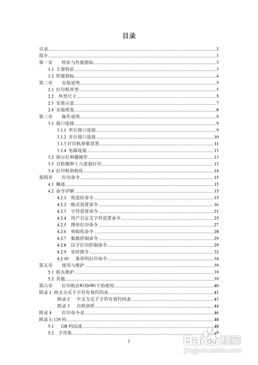 思普瑞特SP-RMD6微型热敏打印机说明书:[1]