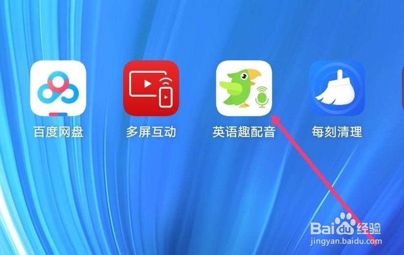 英语趣配音APP如何更改昵称