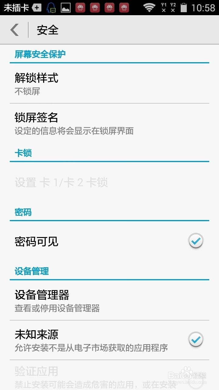 手机锁屏密码如何取消?
