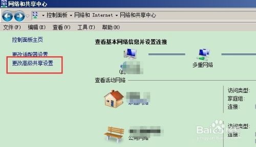 win7系统怎么设置家里多台电脑文件共享