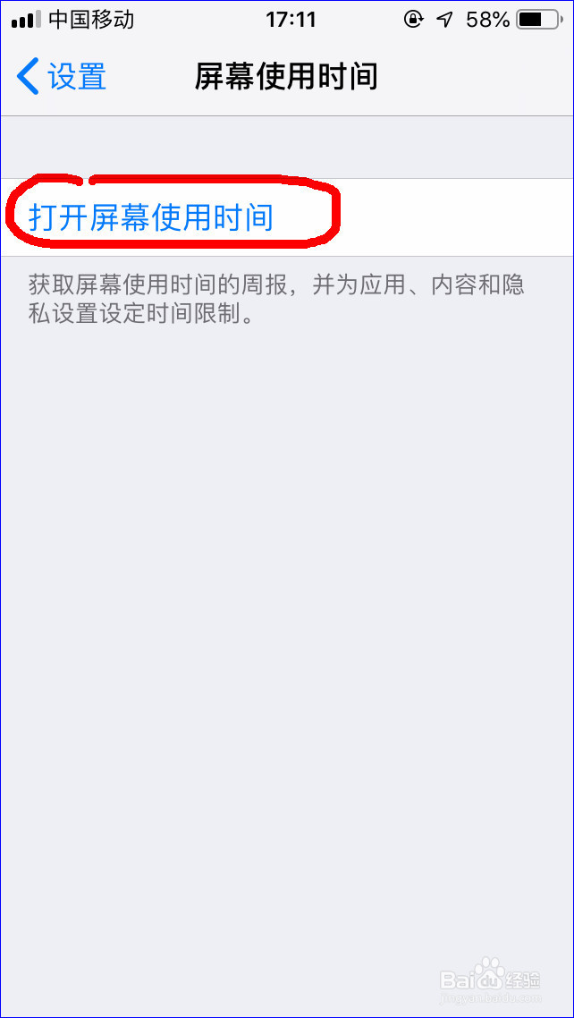 iPhone怎么设置屏幕使用时间和使用时间密码
