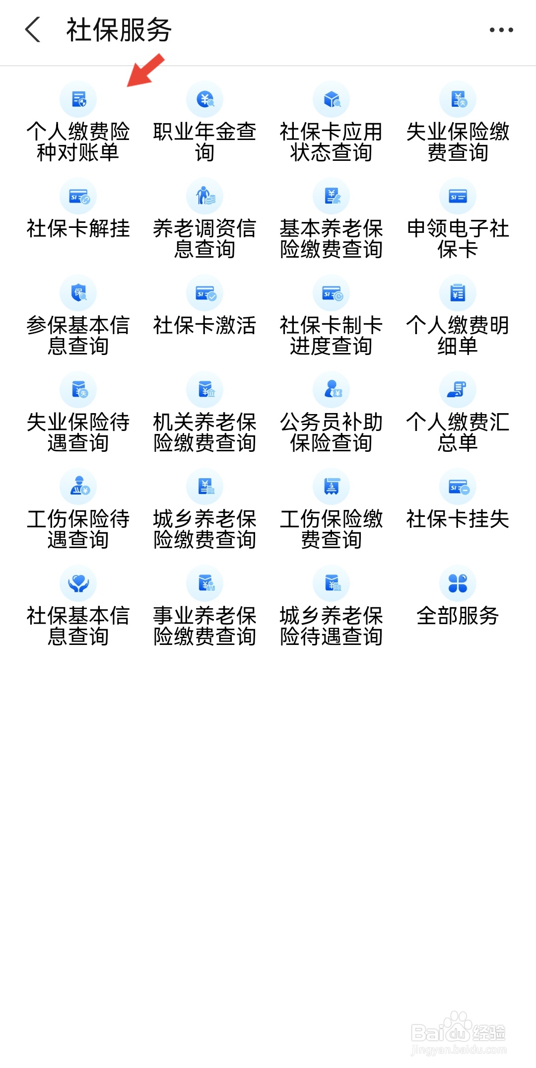 手机上怎么查询社保