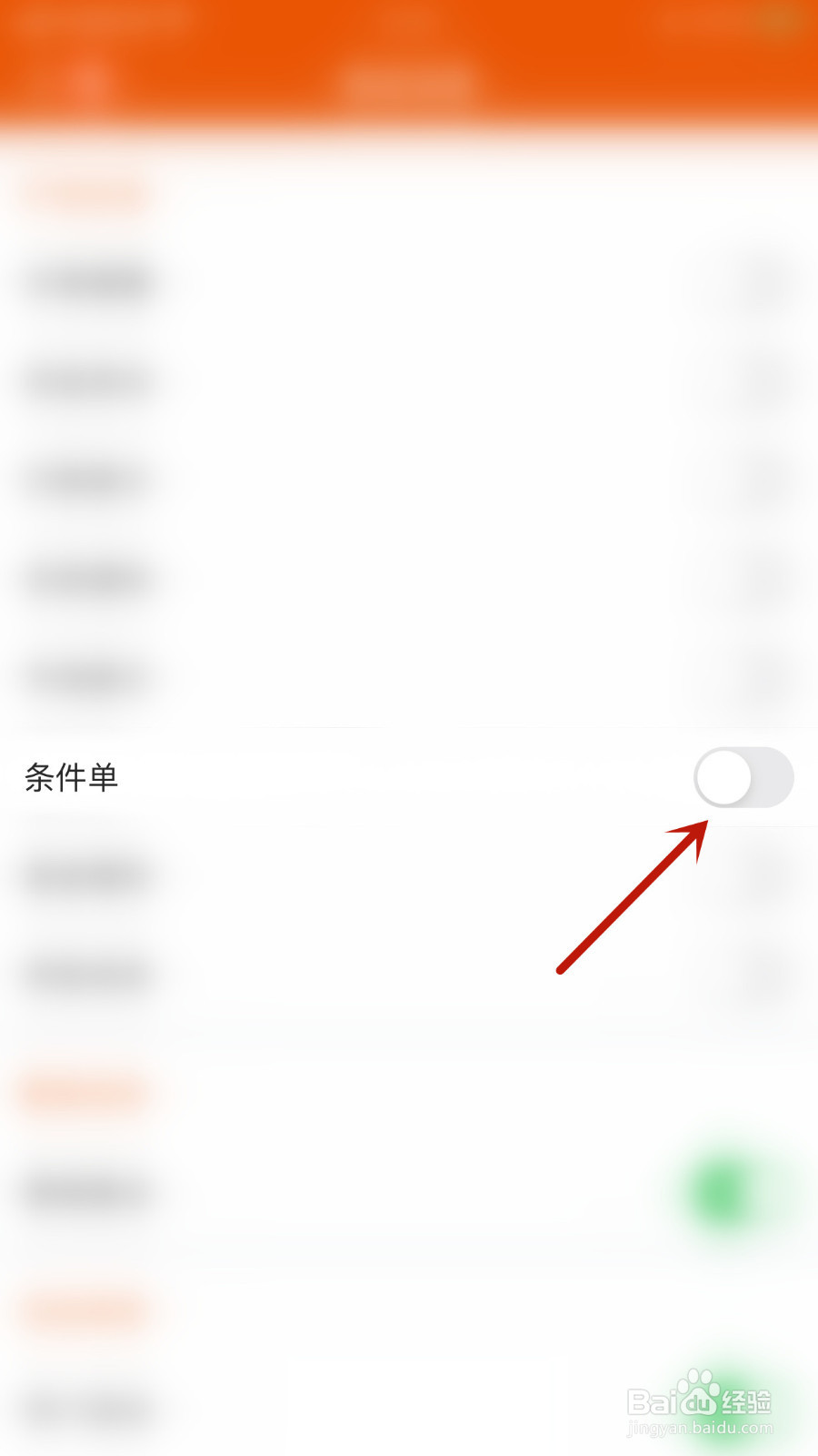 东方财富怎么停用条件单提醒