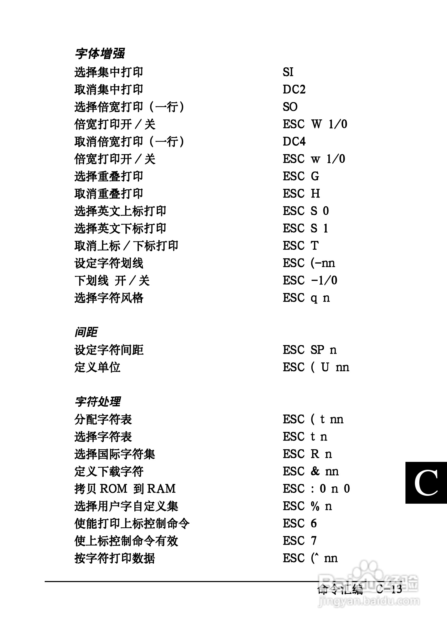 爱普生EPL-C8200彩色激光打印机操作手册:[22]
