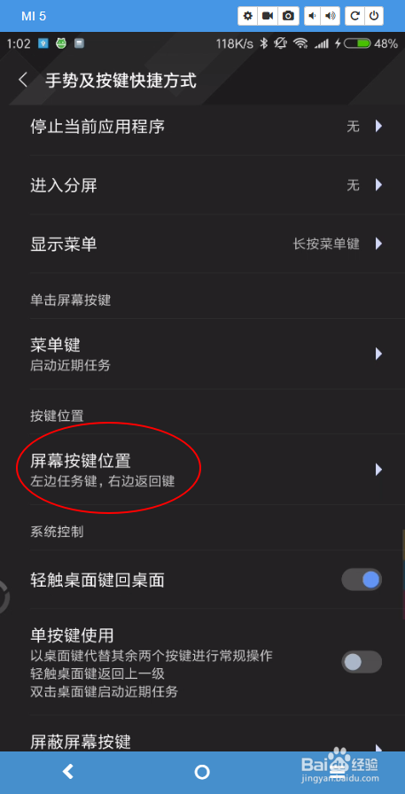 小米5呼吸灯颜色屏幕按键如何设置修改