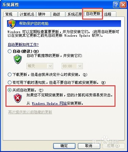 怎样关闭电脑系统自动更新