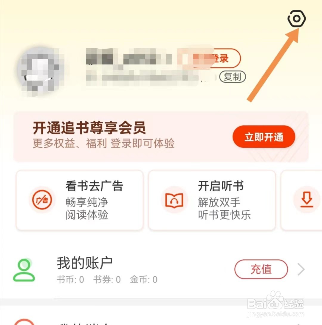 饭团追书APP如何加入我们