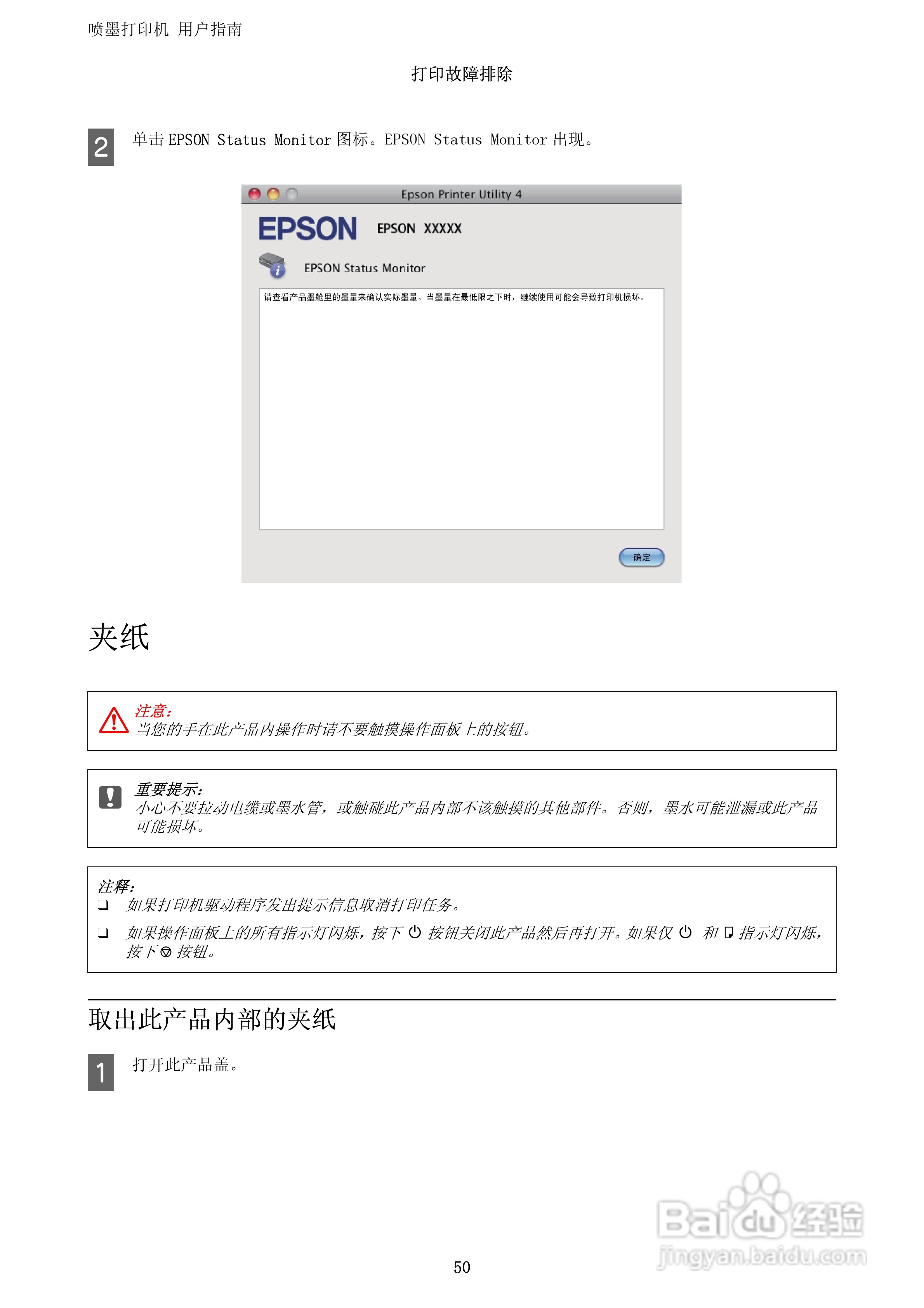 爱普生L111打印机用户指南:[5]