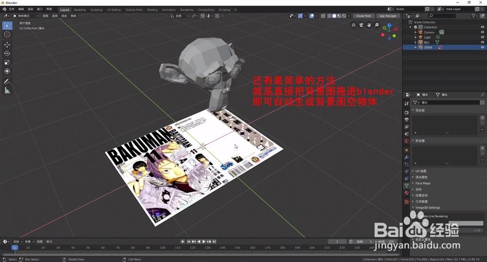 blender2.8怎么设置背景图（背景参考图）-百度经验