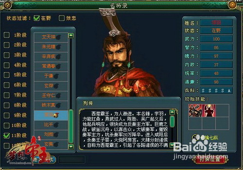 《梦想帝王》将领怎么养成