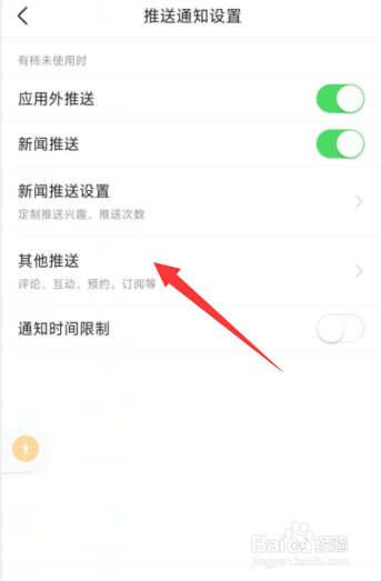有柿app如何关闭合集更新提醒