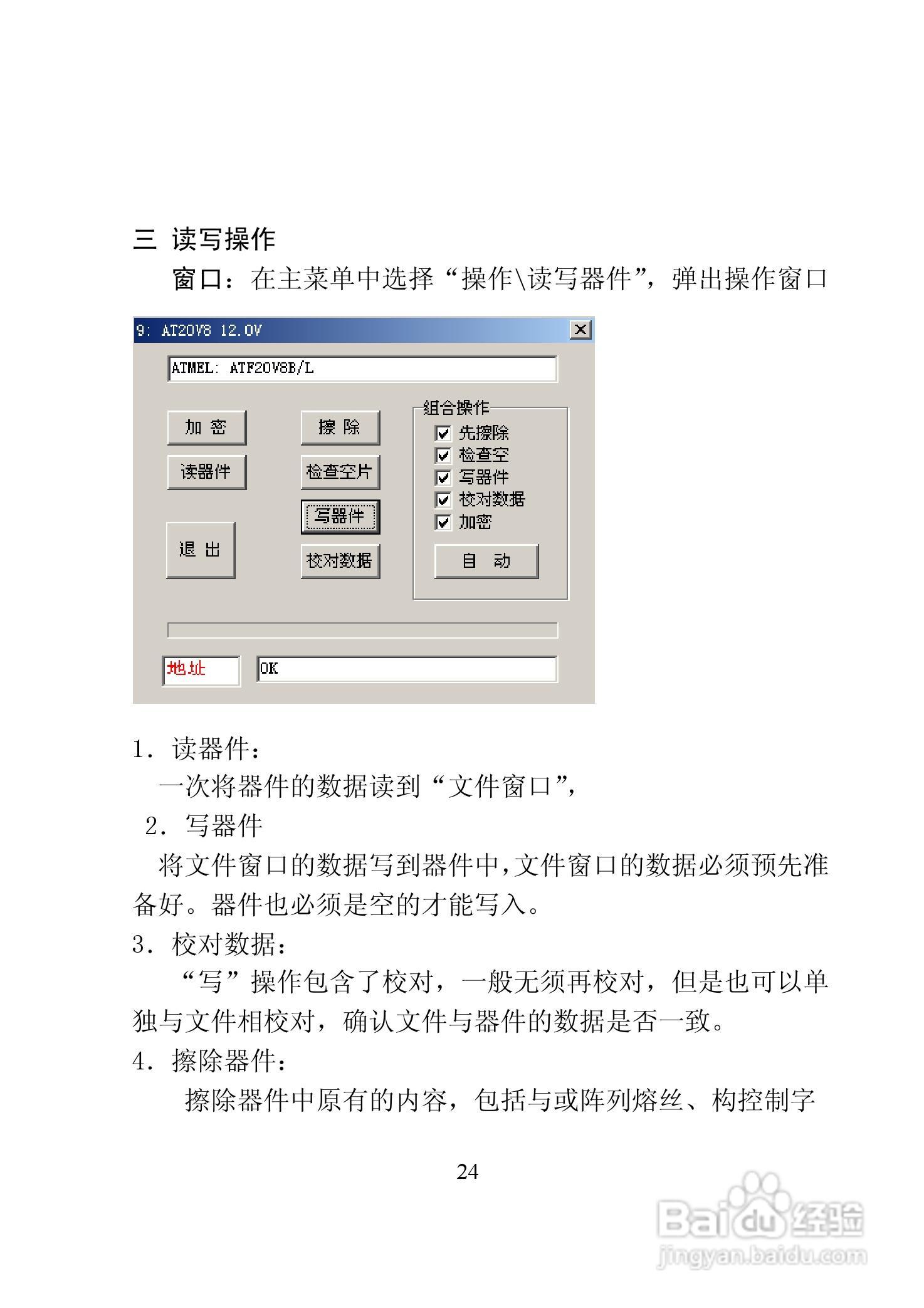 TOP2003 型编程器使用说明书:[3]