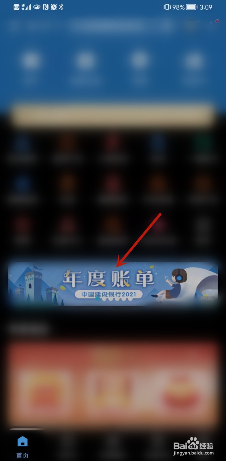 如何查看建设银行2021年年度账单