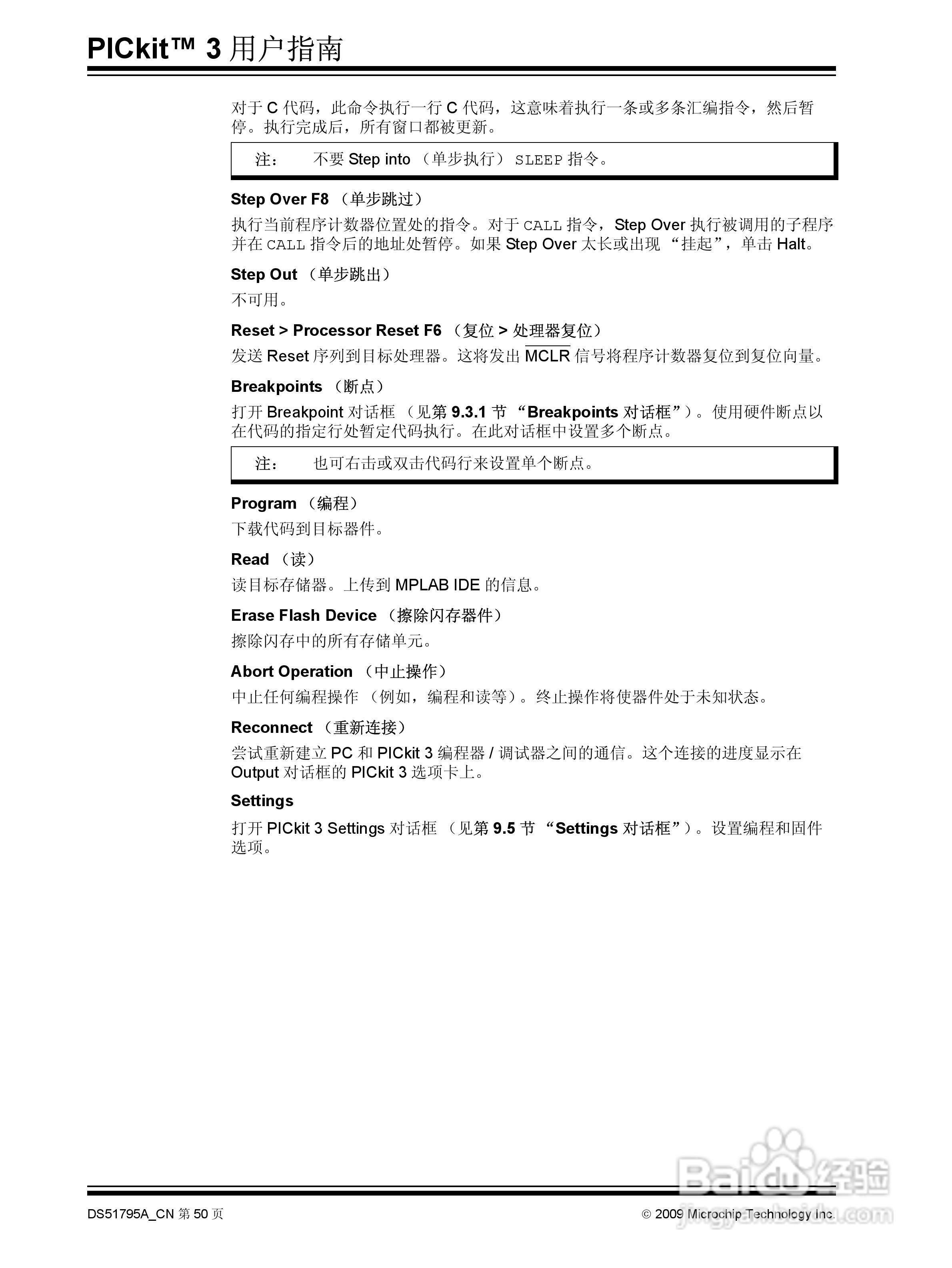PICKIT3 烧写器使用说明书:[6]