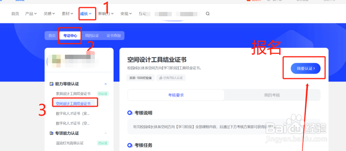 酷家乐校园证书怎样获取