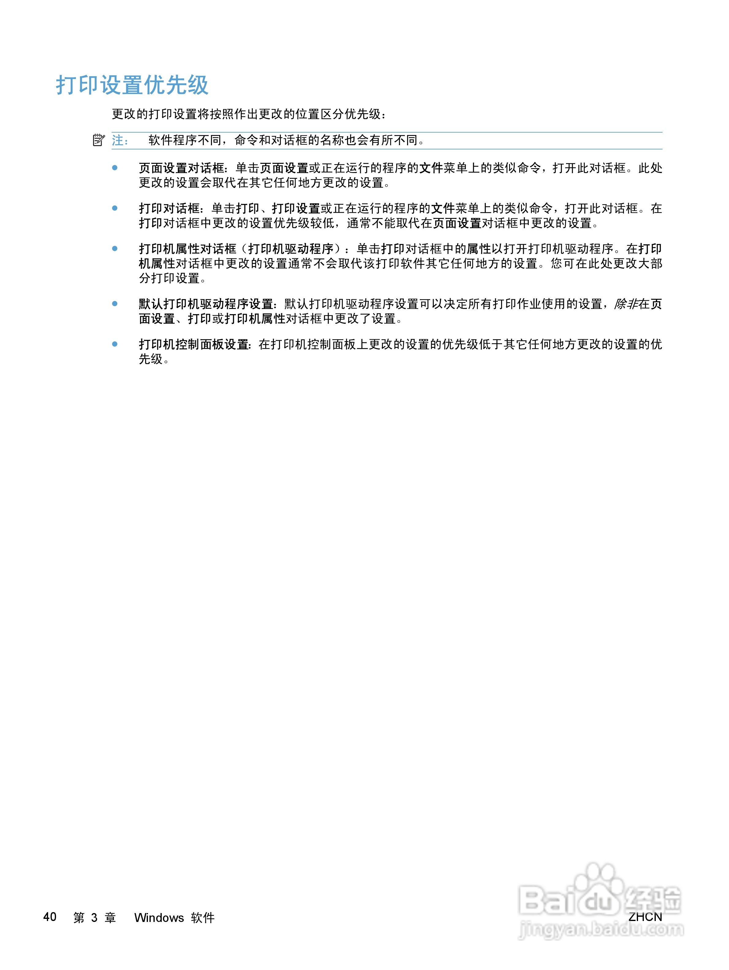 惠普 COLOR LASERJET ENTERPRISE CP5520打印机说明书:[6]