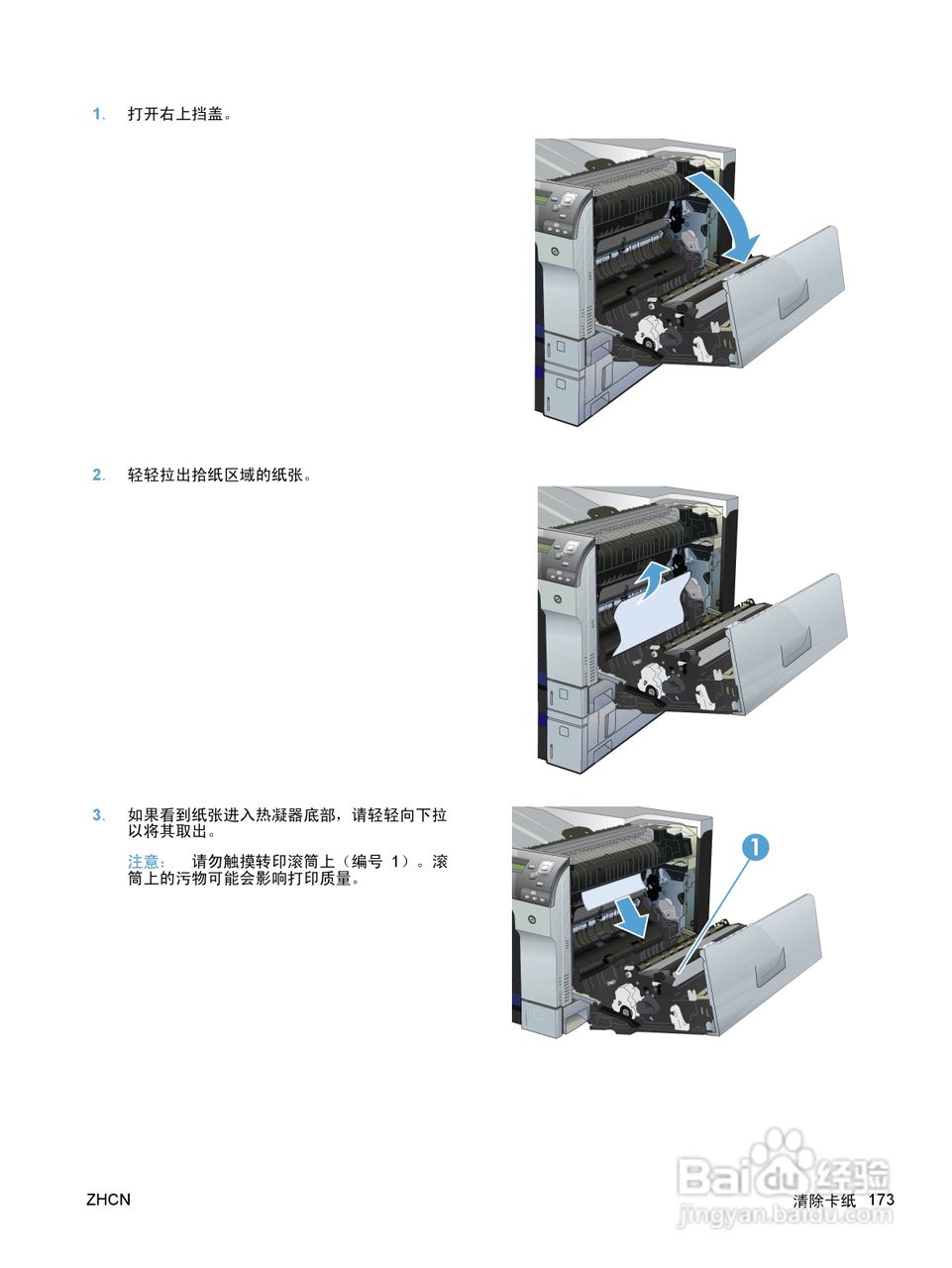 惠普 COLOR LASERJET ENTERPRISE CP5520打印机说明书:[19]