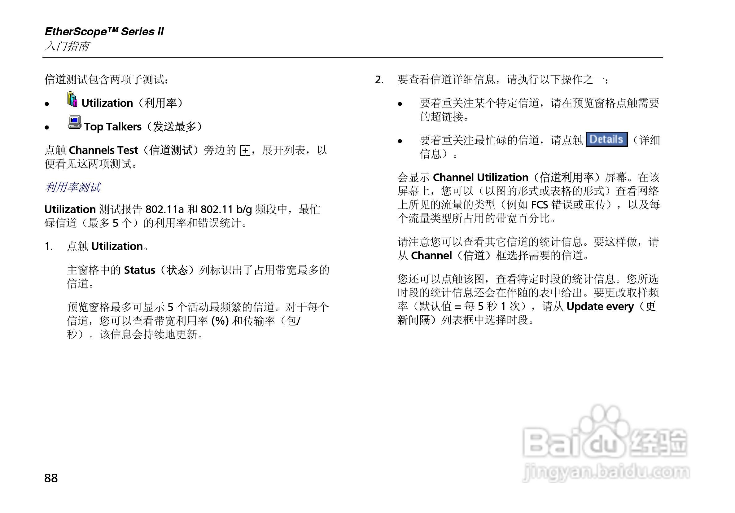ES2网络测试仪使用说明书:[11]