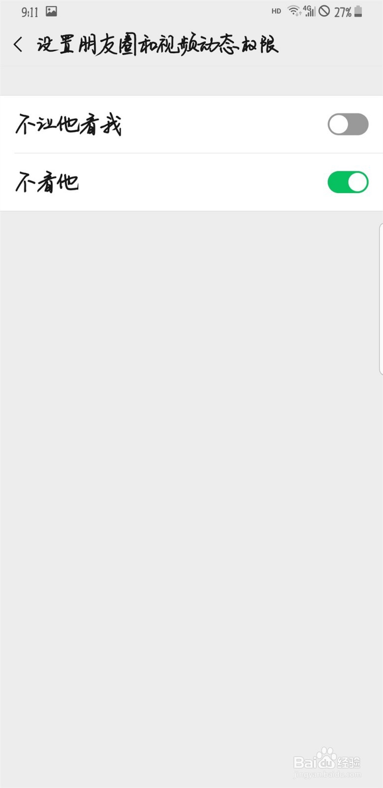 微信如何屏蔽别人的朋友圈