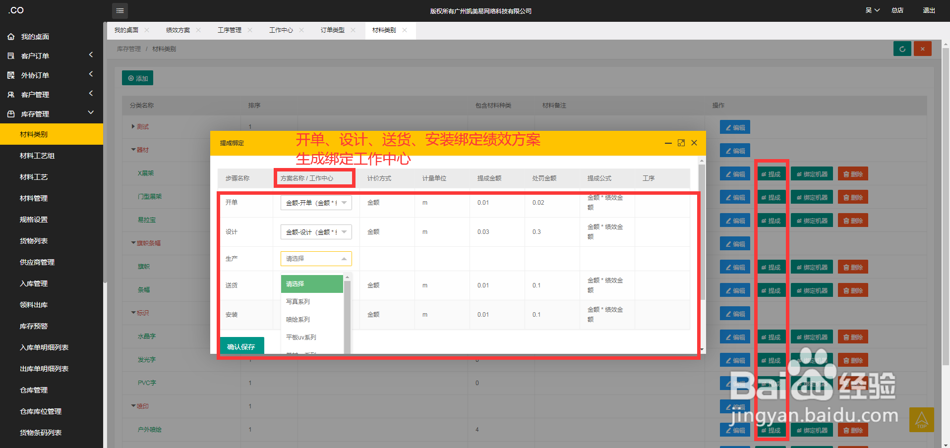 凯美易广告管理系统ERP软件-绩效设置、计算提成