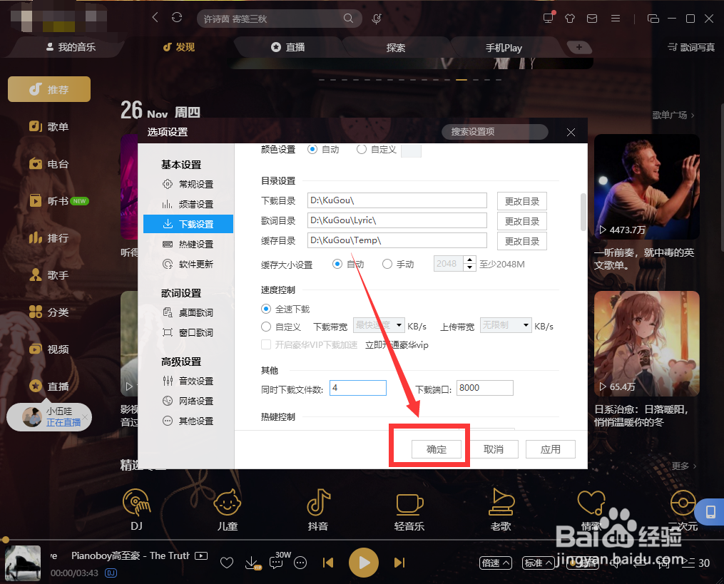 如何设置酷狗音乐的同时下载数？