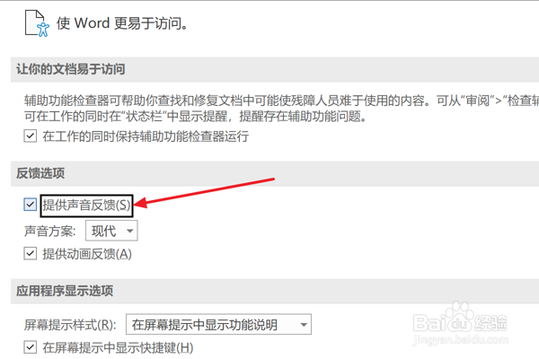 Word2021怎么设置提供声音反馈