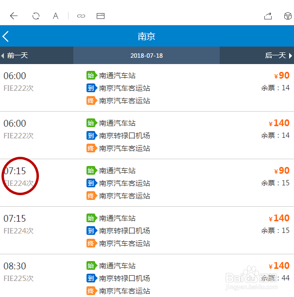 如何在南通汽运集团官方微信上购买汽车票