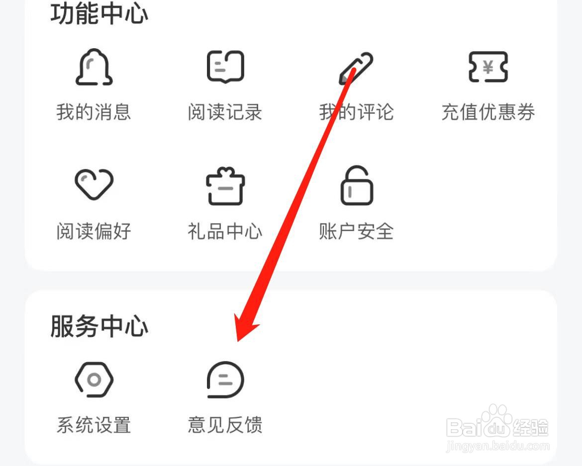 小说全集如何查看意见反馈