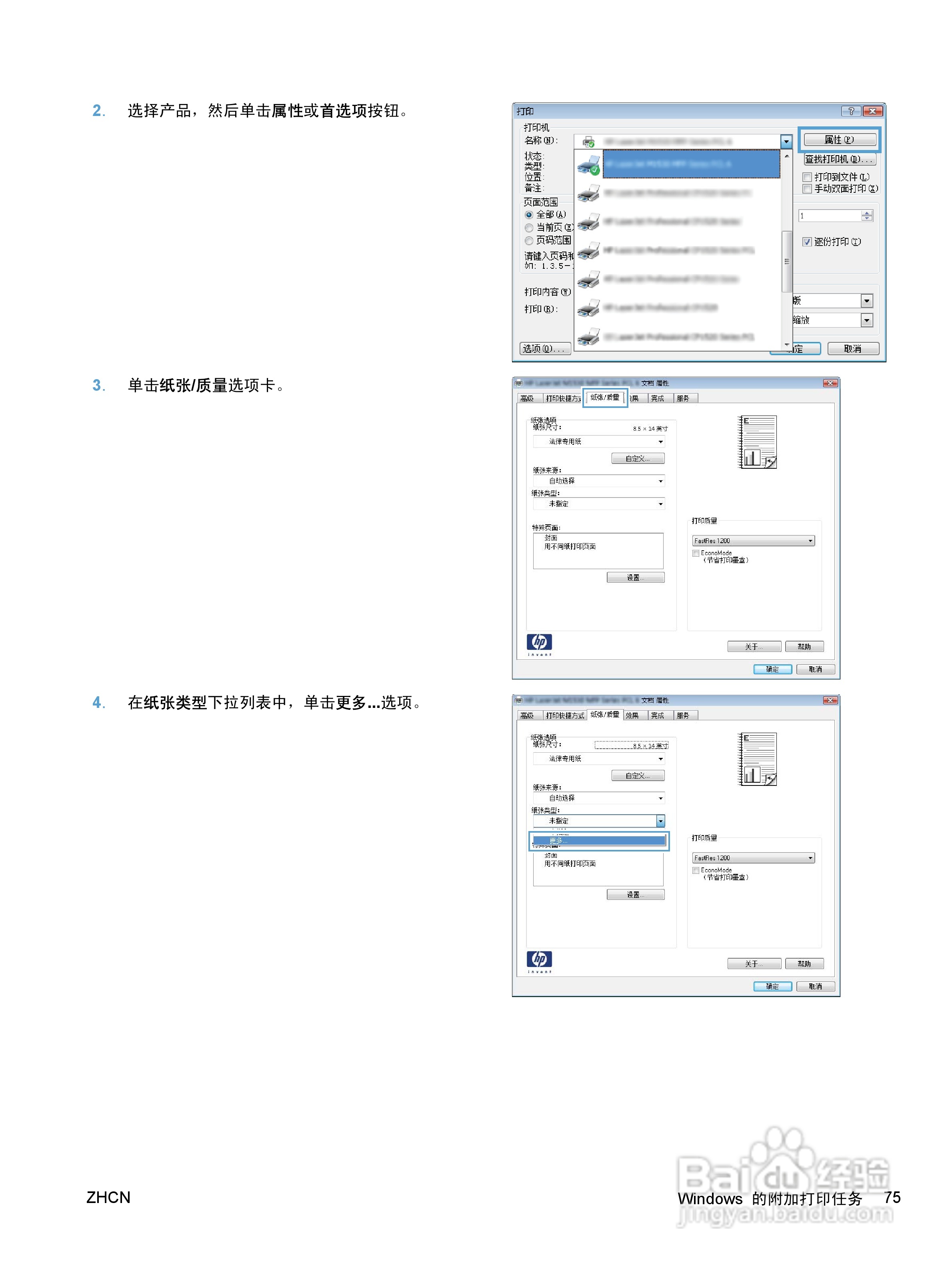惠普 HP LaserJet M1536dnf MFP一体机说明书:[9]