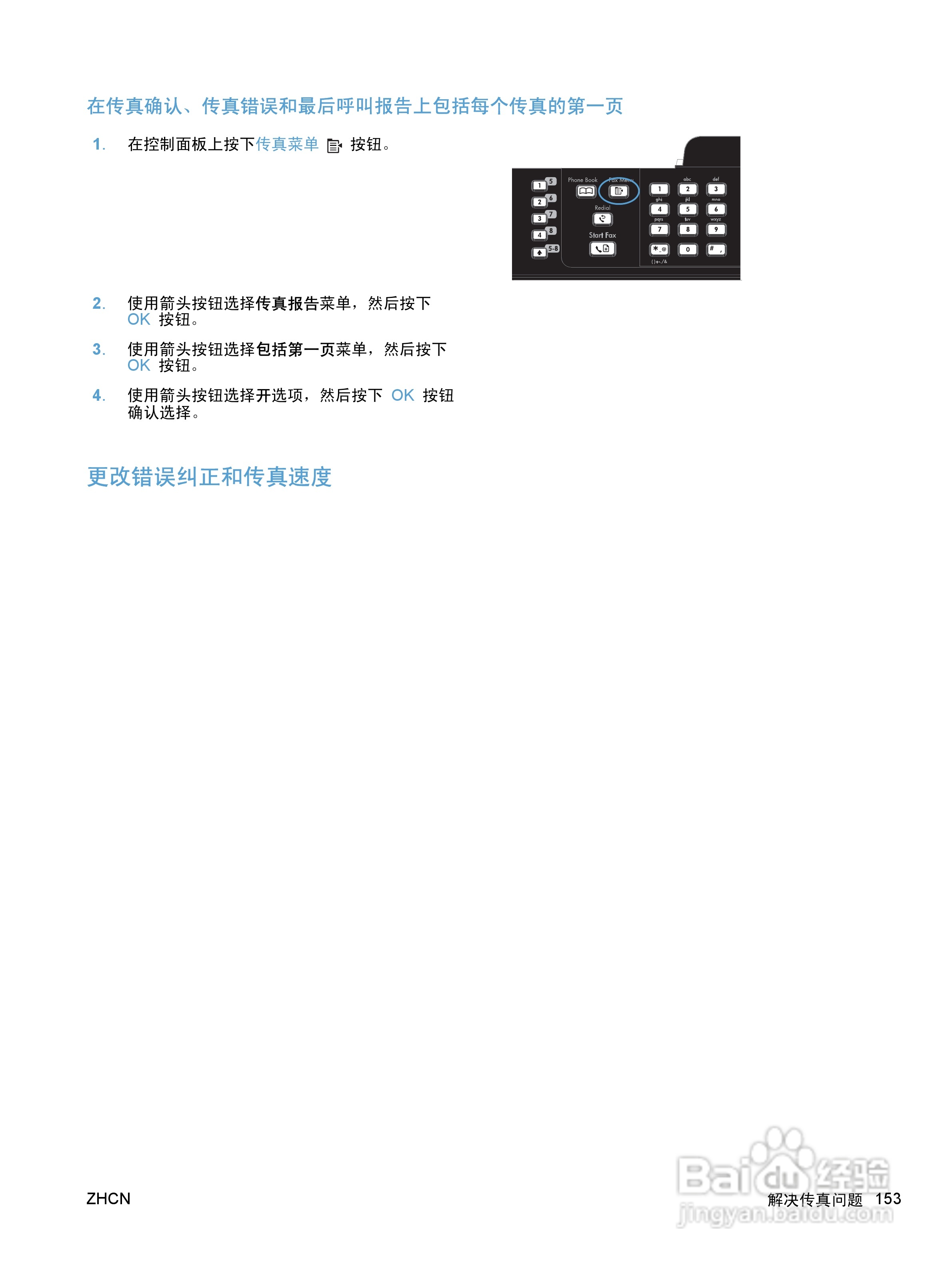 惠普 HP LaserJet M1536dnf MFP一体机说明书:[17]