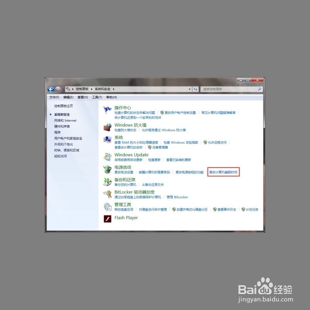 win7锁屏时间怎么设置