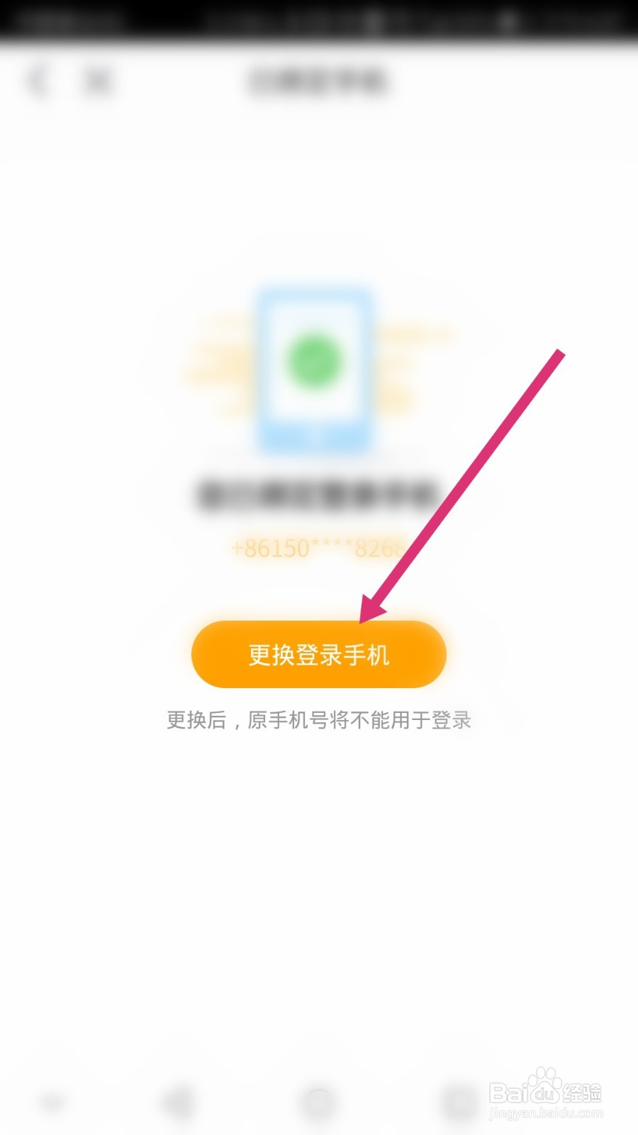 虎牙直播软件如何修改绑定的手机号