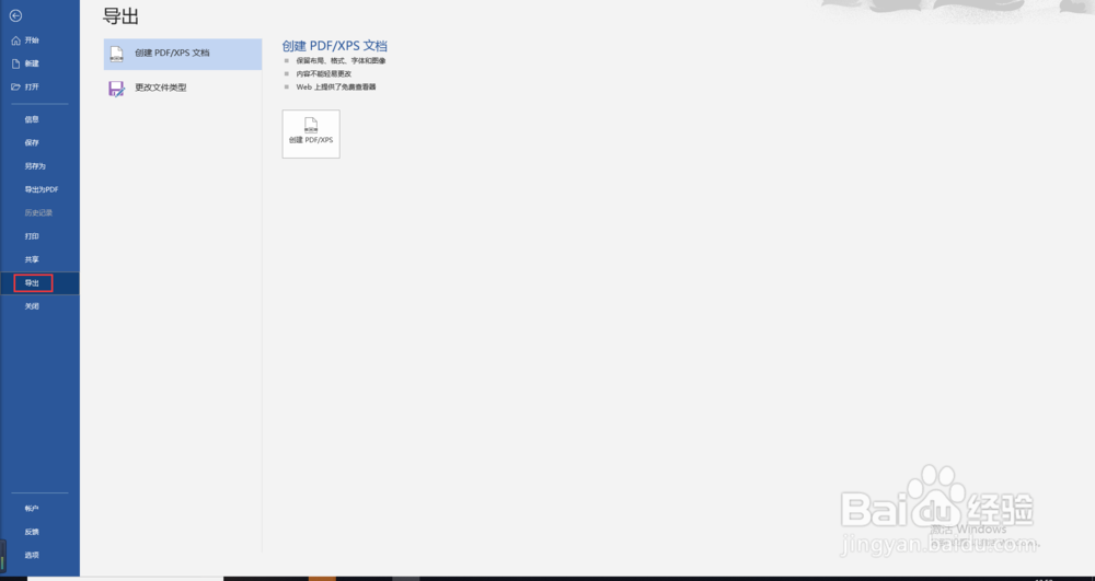 怎样把word转化成pdf