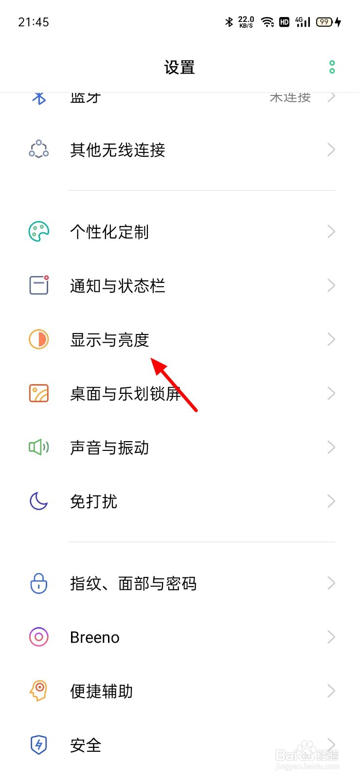 手机怎么调大字体
