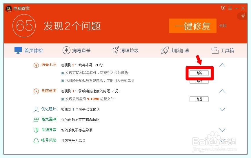 电脑维护：[60]病毒木马